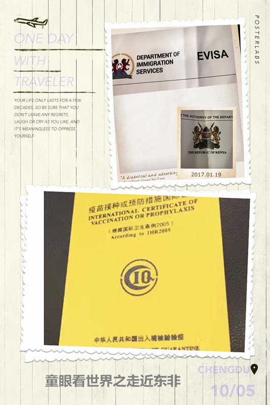 童眼看世界之走近东非(2017春节肯坦Safari)