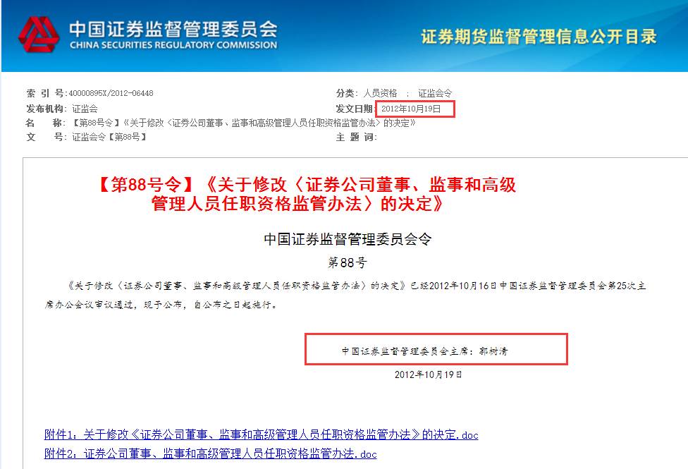 99家券商上演董监高人事变动!四大因素引发,招