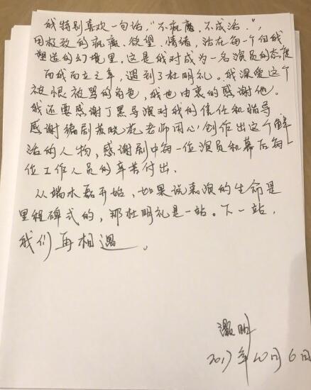 俞灏明手写感谢信 爱被恨被骂的反派角