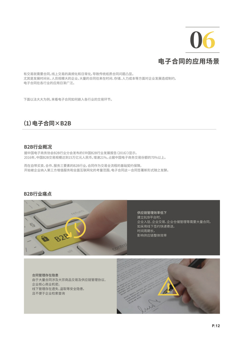 电子签名软件行业发展报告