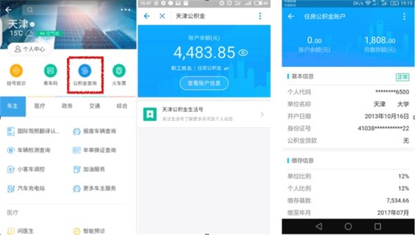 颜值即密码:支付宝开通天津刷脸查公积金