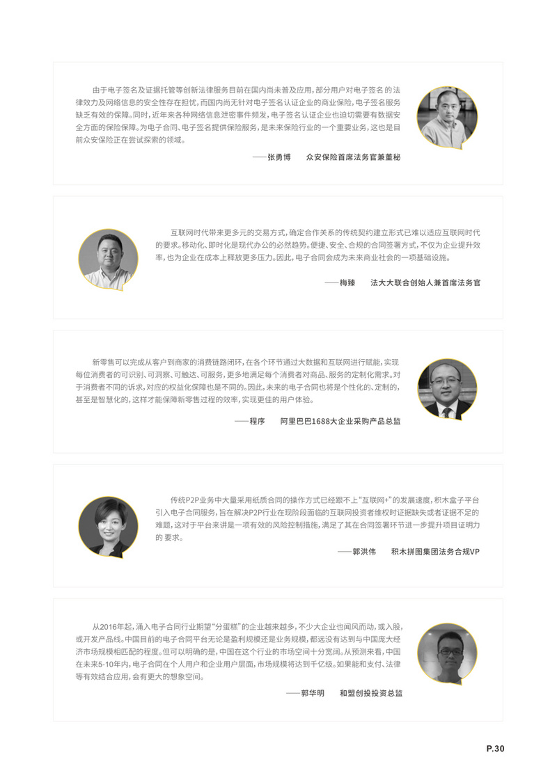 电子签名软件行业发展报告