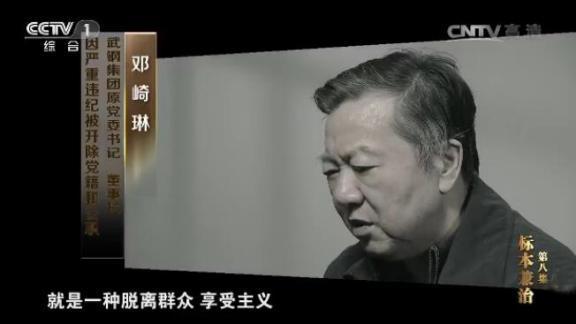 揭贪官的假期:花百万打赏男主播 投千万买游戏装备