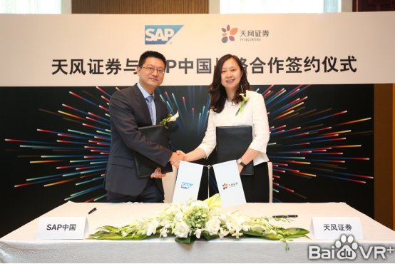 天风证券签约SAP 将建设机构客户服务平台