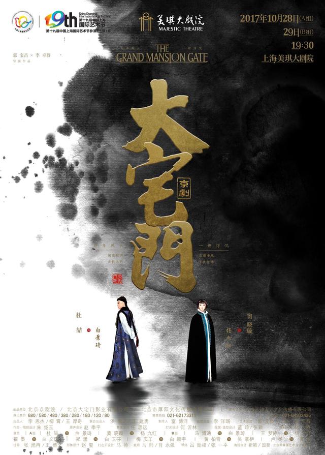 京剧《大宅门》即将亮相上海滩，郭宝昌终圆京剧梦