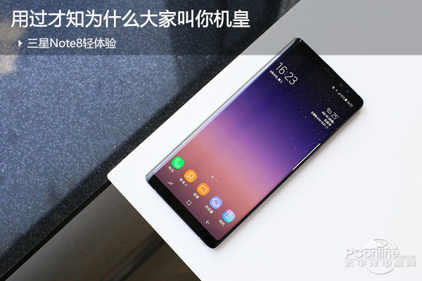 三星note8轻体验,用过才知为什么大家叫你机皇