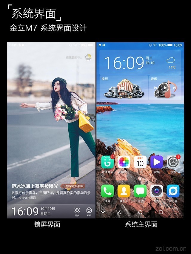 金立M7评测：全面屏加持安全双芯片 