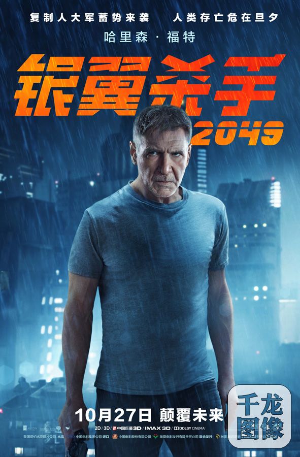 《银翼杀手2049》定档 ＂背水一战＂版人物海报首曝光