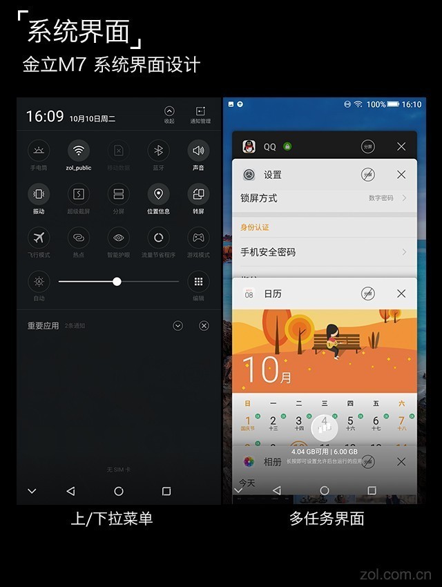 金立M7评测：全面屏加持安全双芯片 