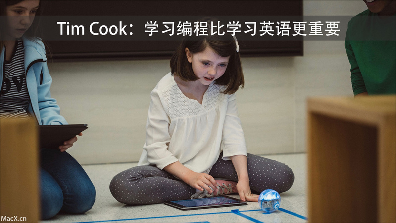 苹果 CEO 库克:学编程比学英语更重要_凤凰科