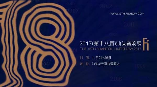 爱普生4K私人影院投影机将亮相2017汕头音响展