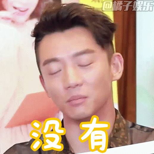 【表情包】郑恺做客《橘子辣访》呆萌表情包来啦!