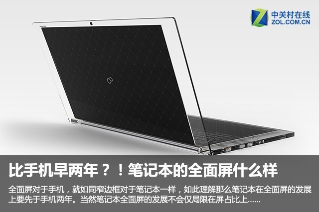 比手机早两年？！笔记本的全面屏什么样