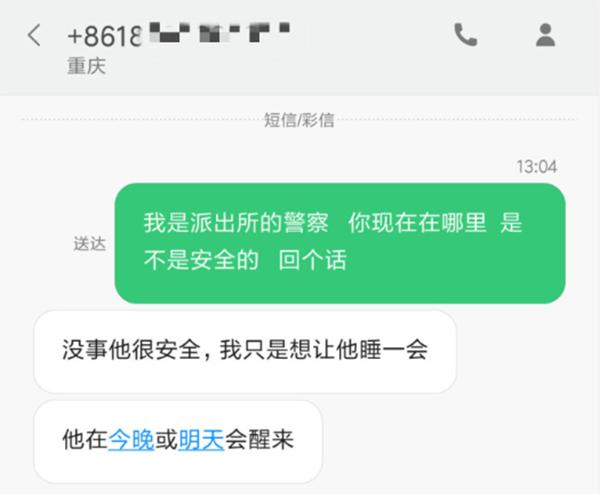 重庆13岁男孩没写完作业谎称被绑架