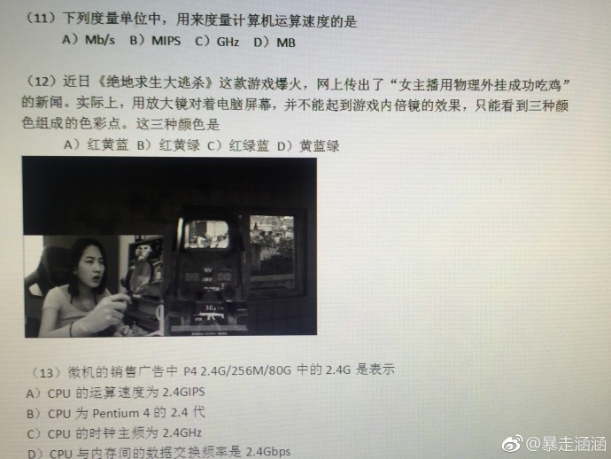 女主播物理吃鸡登上计算机考试 问题答案让她