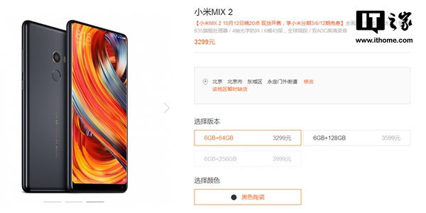 锁定今晚八点:小米MIX 2全面屏手机官方开售