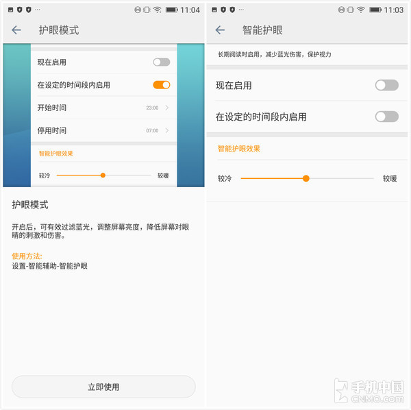 金立M7护眼模式 金立M7护眼模式