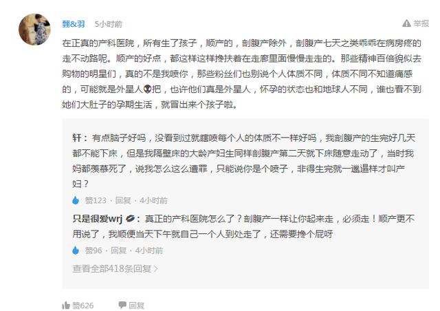 怡产后出院,网友热议生孩子该有啥状态,杨幂、