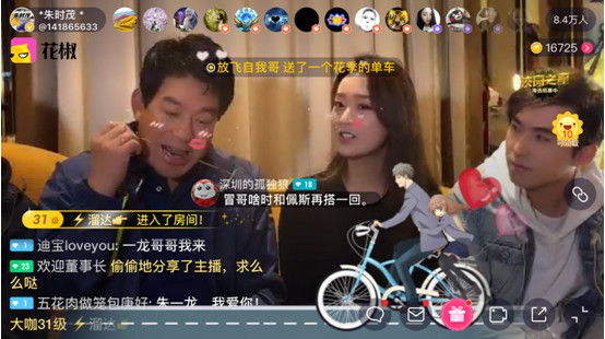 朱时茂花椒直播首秀&nbsp;大赞朱一龙演技实力派