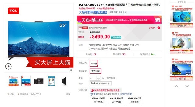 全面手机不靠谱 上天猫买台电视才划算_凤凰科