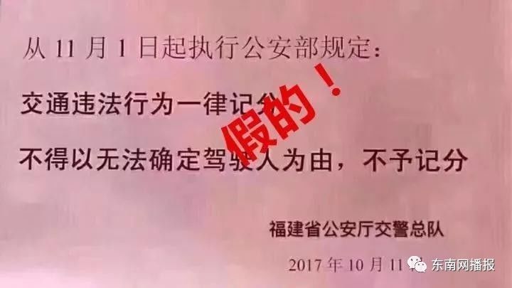 辟谣】违法驾驶人不确定也要扣分?福州警方回