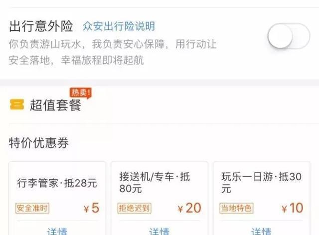 携程“搭售”引争议 何不用它真正省心 