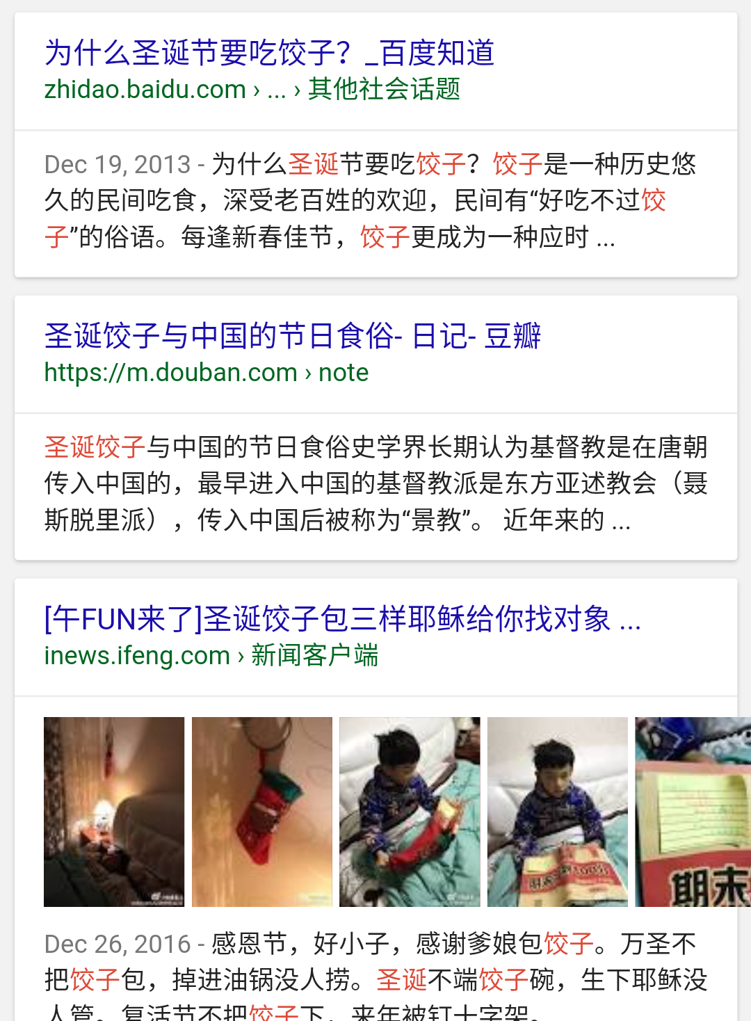 圣诞节你们都要吃饺子！