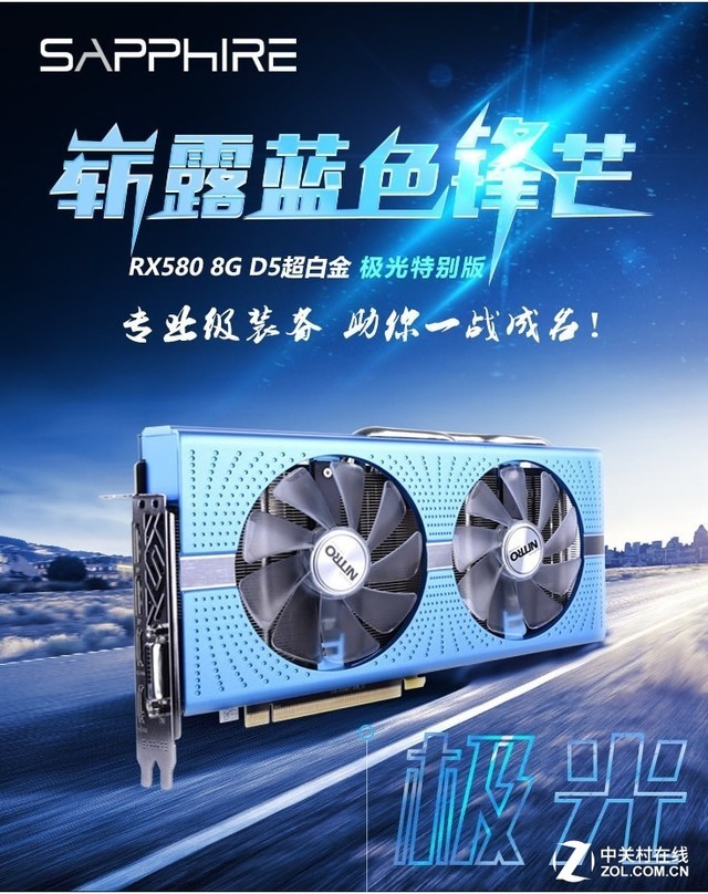 不等双十一 蓝宝石RX580 8G D5超白金极光特别版提前逆袭京东天猫 