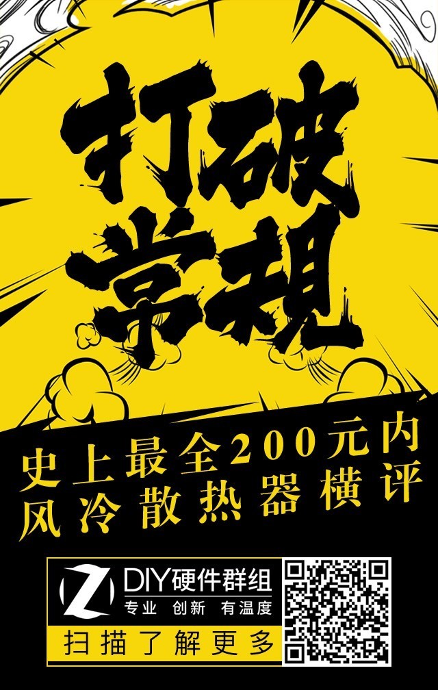 打破常规 15款200元内主流散热器大横评 