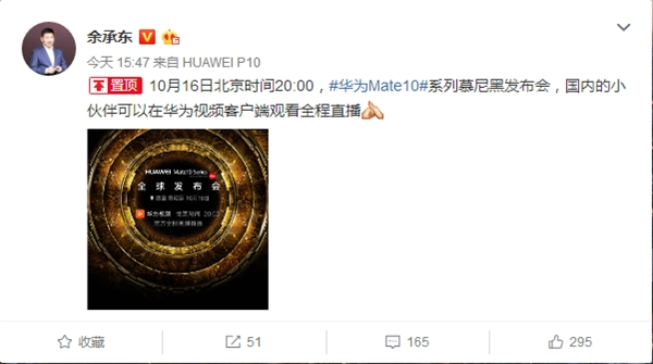 发布会全程直播,华为官方海报暗示新机不止一