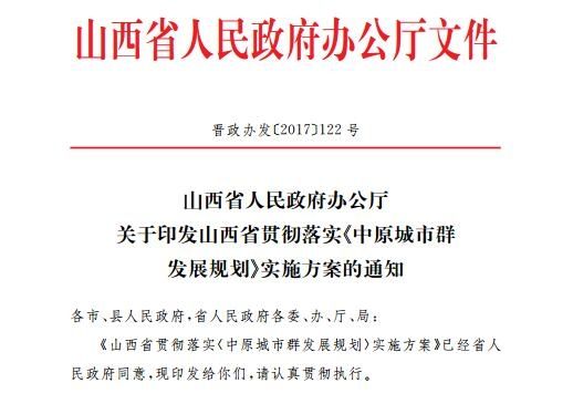 《中原城市群發(fā)展規(guī)劃》
