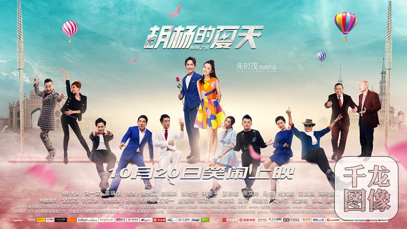 《胡杨的夏天》终极预告 陈佩斯潘长江等老戏骨加持茂式喜剧_娱乐频道_凤凰网