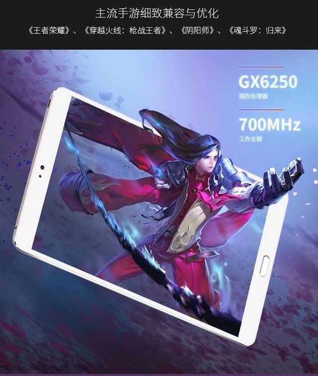 精工细作的掌上"游戏机" 台电T8平板 