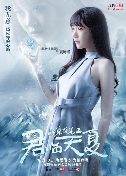 狐友国民校花大赛“桔色战队”建立 SNH48张语格担任导师