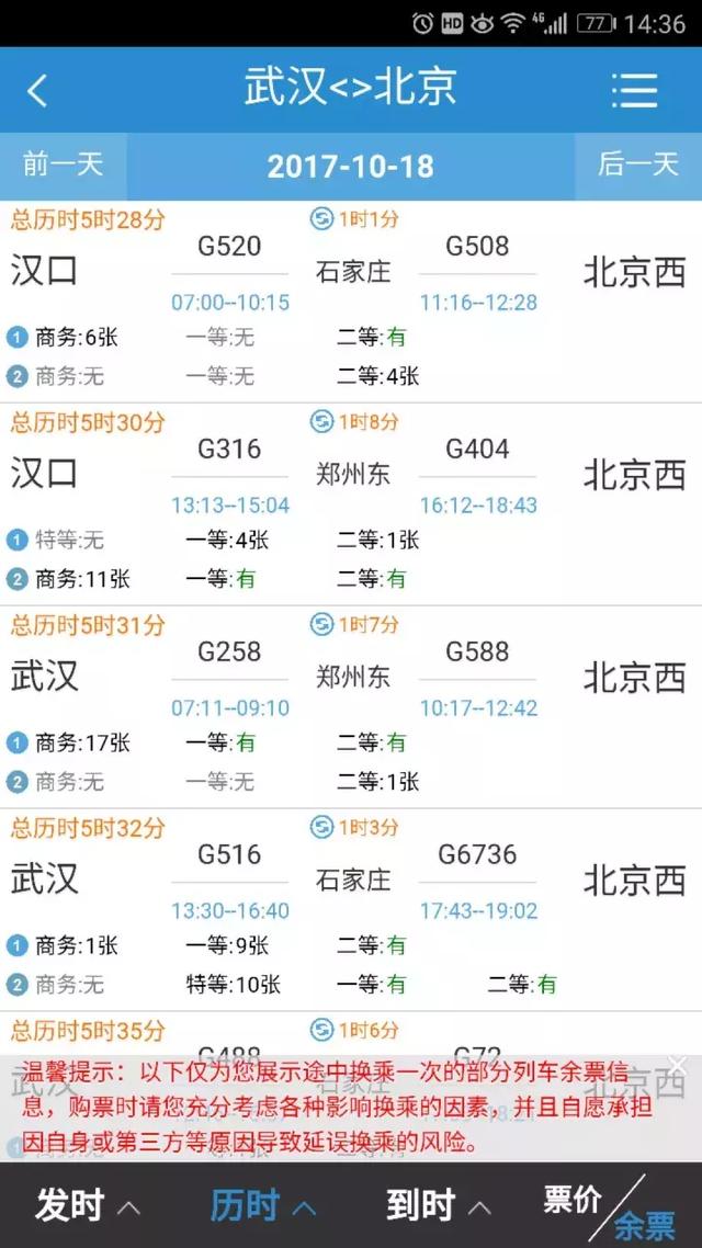 高铁,动车网上购票可以选座啦!还有这个新功能,超方便