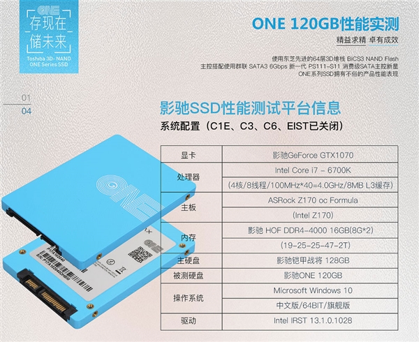 影驰发布全新ONE SSD：首用东芝64层3D闪存