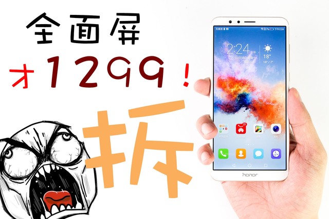 卖1299抢iPhone X饭碗 荣耀7X拆解示众 