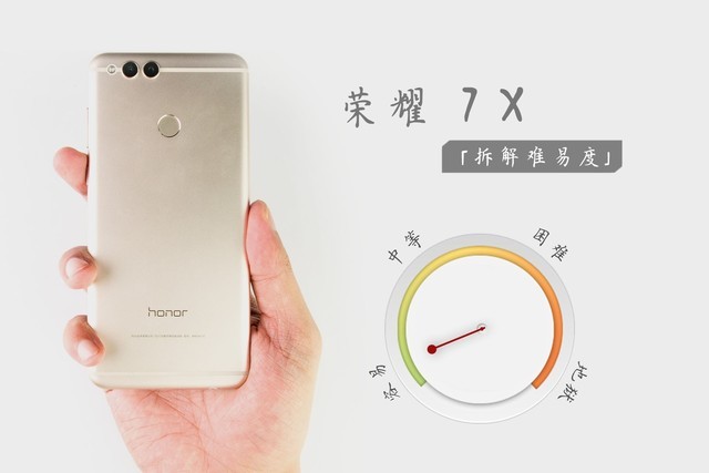 卖1299抢iPhone X饭碗 荣耀7X拆解示众 