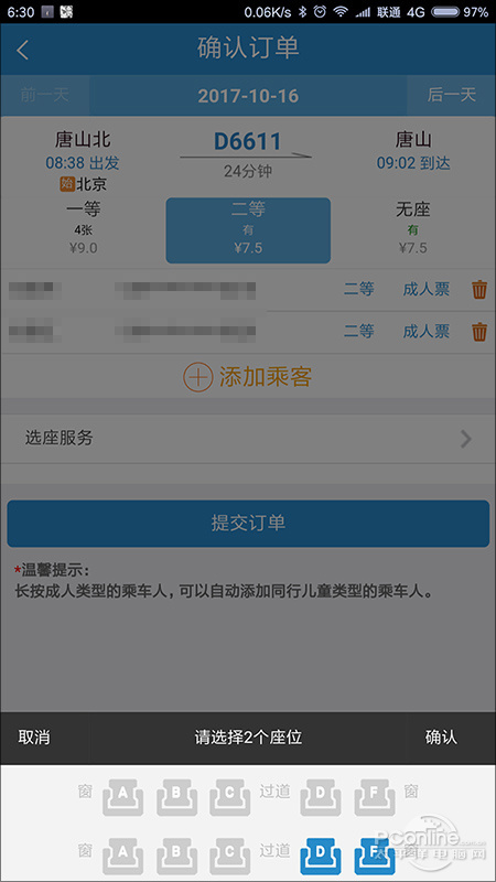 12306选座 高铁选座