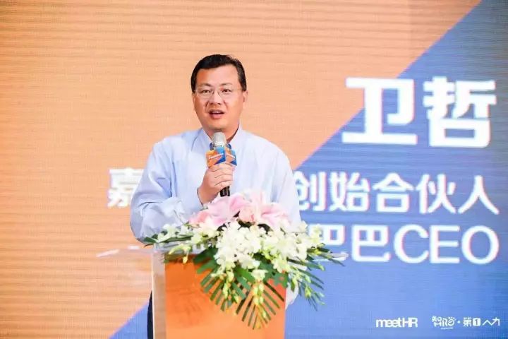 原阿里巴巴CEO卫哲:阿里巴巴不去清华招人的