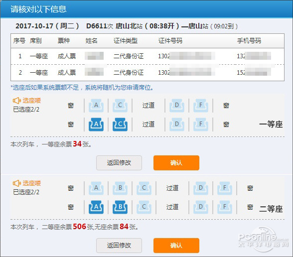 不懂高铁选座就亏大了!手把手教你在12306选座位