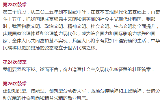 71次掌声!习近平十九大报告赢得全场掌声的71