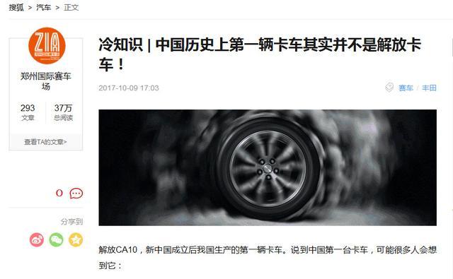 意淫伤身，网传中国首辆卡车成就丰田公司只是假文！
