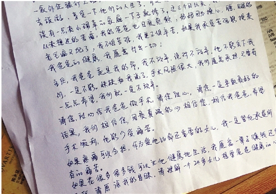 癌症患者女儿写信给医生:愿承担风险 请放心手术