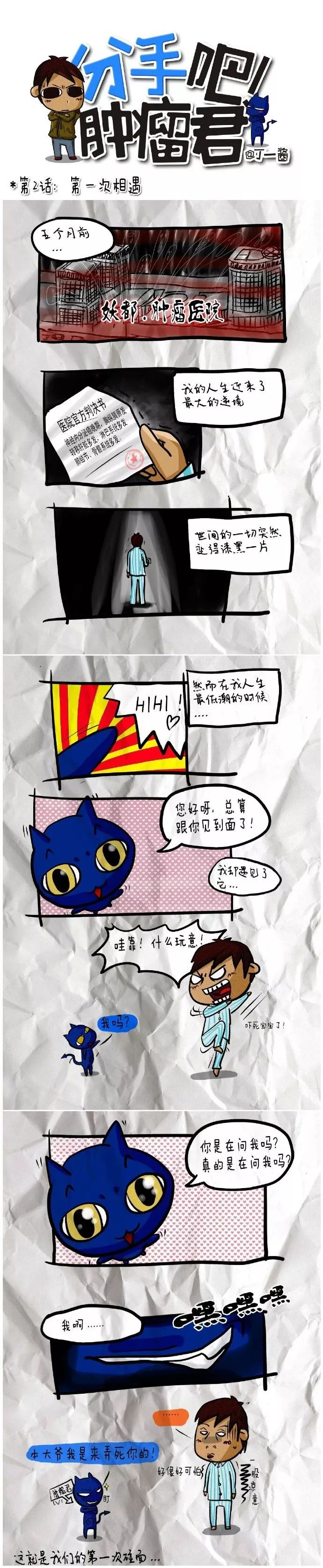 他创作抗癌漫画走红:遗憾只能画出女儿长大的容貌