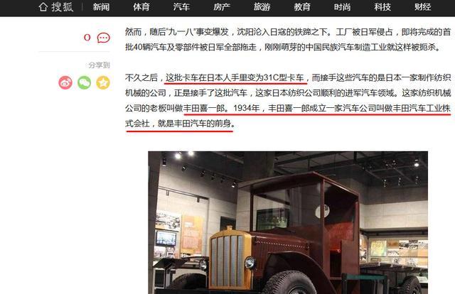 意淫伤身，网传中国首辆卡车成就丰田公司只是假文！