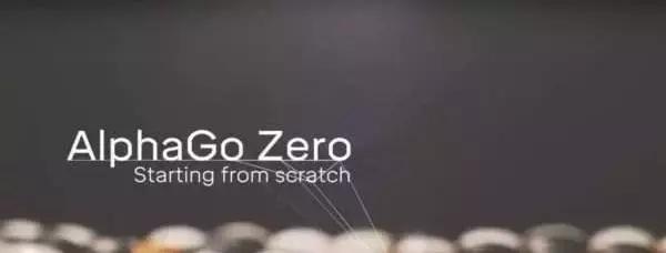 AlphaGo Zero:这个世界人类是多余的!_凤凰科技