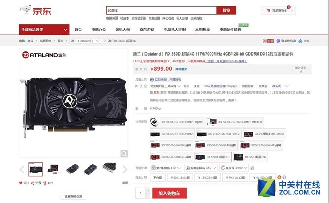 畅玩国服CSGO 迪兰（Dataland）RX 560D 超能4G显卡火爆热销 