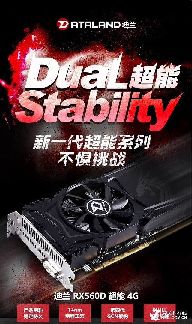 畅玩国服CSGO 迪兰（Dataland）RX 560D 超能4G显卡火爆热销 
