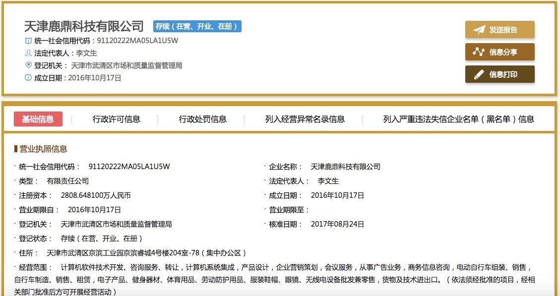 单日投诉贴超150 小蓝单车押金逾期未退还,回